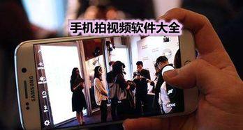 国产哪部手机拍视频好,揭秘哪款手机拍视频更出色